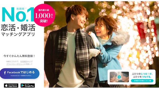 登録の流れ「pairs」