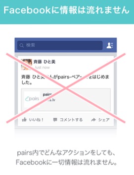 Facebookで登録1（pairs）