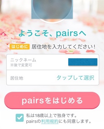Facebookで登録5（pairs）