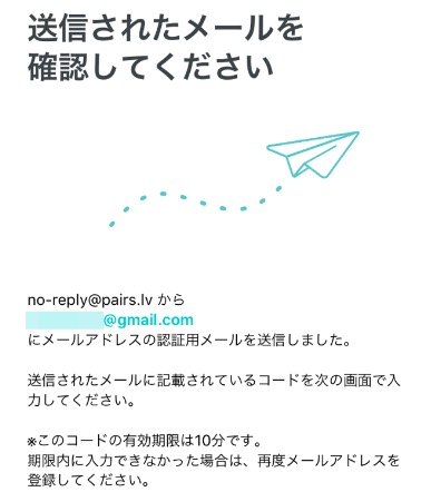 メールアドレスで登録2（pairs）