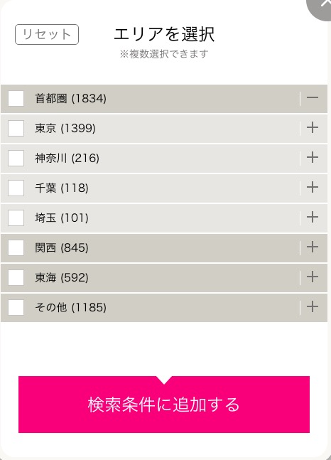 ゼクし縁結びイベント エリア選択