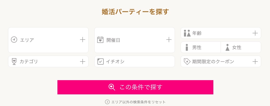 ゼクシィ縁結びイベント 探し方
