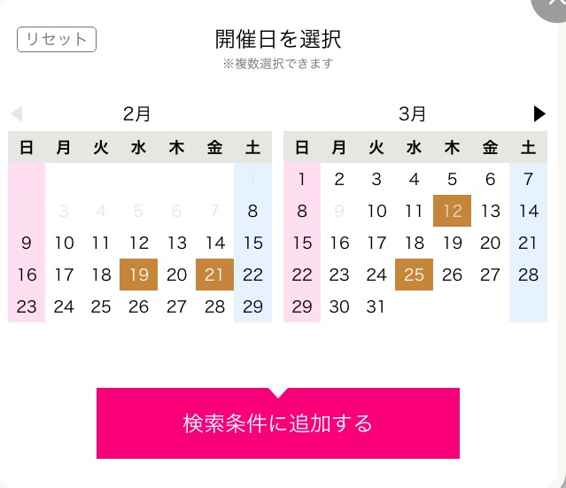ゼクシィ縁結び 開催日検索