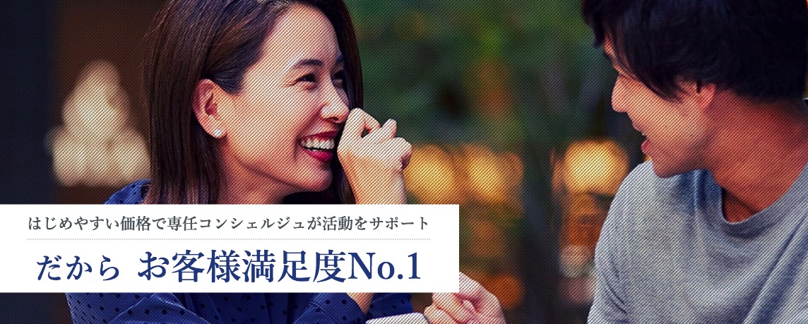無料相談会の申し込み方 「エン婚活エージェント」