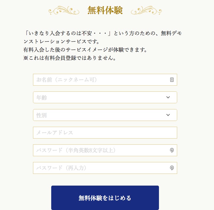 無料相談所 申し込み手順③ 「エン婚活エージェント」