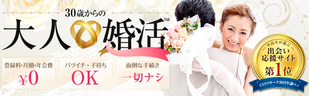 「華の会Braidal」は子持ちの男性・女性に人気