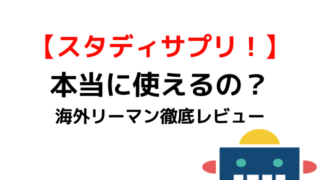 アジア編 海外で働くために必要なtoeic点数をまとめました By 海外勤務6カ国サラリーマン カメのこうらブログ