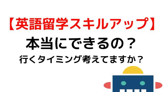 海外赴任 英語聞き取れない ヤバイ これだけ半年間やり込めば大丈夫です カメのこうらブログ 海外赴任 英語聞き取れない ヤバイ これだけ半年間やり込めば大丈夫です カメのこうらブログ
