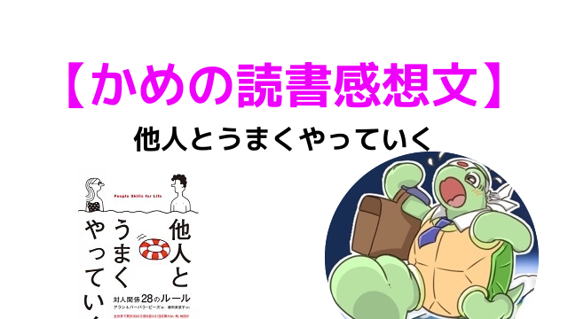 かめの読書感想文 子どもを一流ホワイト企業に内定させる方法 カメのこうらブログ