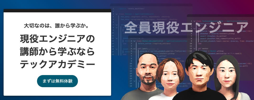 TECHACADEMYの概要